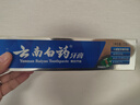 云南白药牙膏口腔护理经典套装 护龈亮白祛渍 清新口气3支装535g+牙刷2支 实拍图
