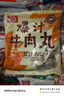 桂冠爆汁牛肉丸 300g 冷冻包心牛肉丸子火锅食材汤煮麻辣烫关东煮烧烤 实拍图