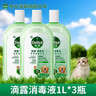 滴露（Dettol）宠物家庭消毒液宠物环境杀菌 猫砂除臭去味 宠物除臭剂消毒水1L*3 实拍图