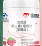 康恩贝儿童学生维生素c咀嚼片60片草莓味vc片4岁-17岁及成人孕妇乳母 实拍图