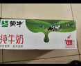 蒙牛全脂纯牛奶250ml*21盒 早餐健身伴侣 实拍图