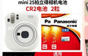 松下（Panasonic）富士拍立得相机电池单3形5五号碱性LR6锂筒CR2 CR15H270圆进口电池 mini25电池(CR2锂电池) 2粒电池 实拍图