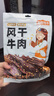 岗嘎牦牛牛肉干500g西藏拉萨超干牦牛肉干9成风干牦牛肉耗牛肉干正宗特产 【大包装净重1斤】麻辣250g+香辣250g，牛肉干 实拍图