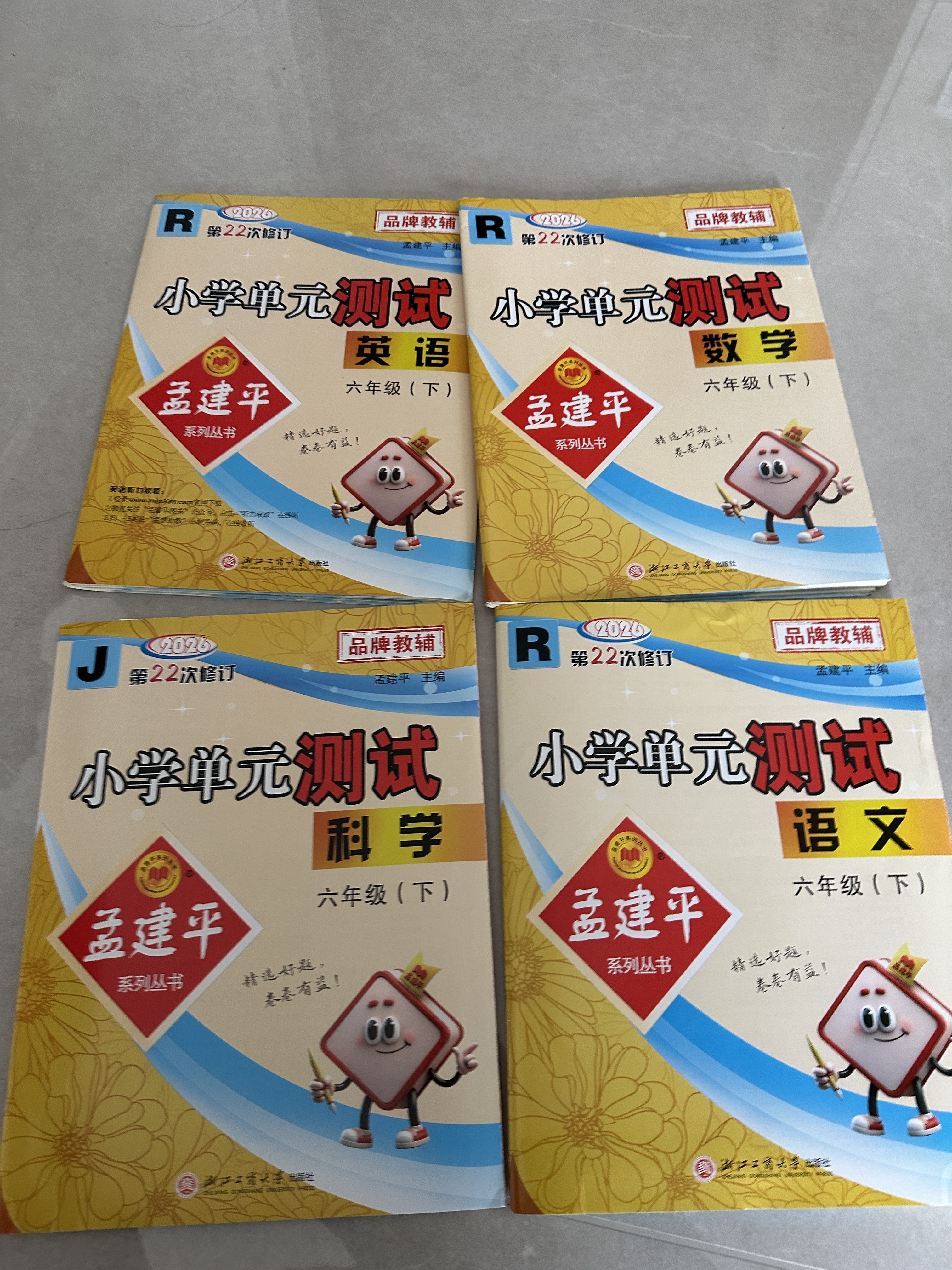 【团购优惠】2026秋新款 孟建平小学单元测试 一年级二三四五六年级上册下册 语文数学英语科学人教版全套同步练习册 专项训练课堂作业本 试卷测试卷 2026春·六年级下 全4册【人教版】语文+数学+英 实拍图