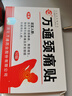 万通山雄牌万通颈痛贴 落枕膏贴颈椎疼痛贴10贴/盒2贴/袋7cm×10cm 实拍图