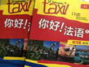 你好法语1 学生用书+练习册 第二版（套装共2册 附扫码音视频、听力文本、语法概要、词汇表、练习册答案） 实拍图