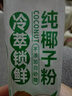南国冷萃纯椰子粉280g(14杯) 工艺升级减65%脂肪 纯椰子原浆粉椰奶粉 实拍图