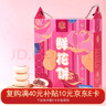 稻香村传统糕点 休闲点心 零食饼干 手工玫瑰鲜花饼540g 实拍图
