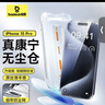 倍思【倍思康宁膜】适用苹果15Pro钢化膜 iPhone15Pro手机膜防尘防摔防指纹高清膜无尘仓 ||代强化 实拍图