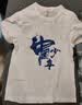 真维斯男童短袖t恤夏季2026童装上衣国风演出服夏装半袖中大童运动衣服 实拍图
