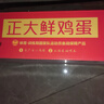 CP鲜鸡蛋年货节礼盒装30枚 Plus联名款 3.18斤 源头直发 实拍图