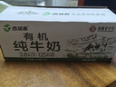 西域春新疆有机纯牛奶125mL*20盒整箱早餐奶儿童奶有机乳蛋白 实拍图
