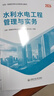 一级建造师2026年考试教材一建执业资格考试教材2026年：水利水电工程管理与实务 晒单实拍图
