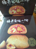 嘉华榛果云腿小饼现烤10枚礼盒250g糕点零食面包早餐【源头直发包邮】 实拍图