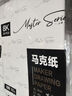 晨光(M&G)文具8K/20张马克纸马克笔专用纸学生手抄报手绘设计素描开学礼物E8K799ZA 实拍图