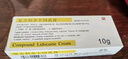[同方] 复方利多卡因乳膏25mg:25mg*10g/盒 实拍图