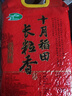 十月稻田 2025年新米 长粒香大米 5斤（东北大米 香米 2.5公斤/五斤） 实拍图