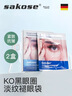 sakose凡士林六胜肽多效眼膜6g/对2盒装淡化黑眼圈眼袋细纹紧致抗皱眼贴 实拍图