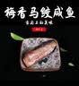 海中玉台山特产海中玉梅香马鲛鱼油浸马友咸鱼霉香鲳鱼广东咸鱼茄子煲味 海中玉-梅香马鲛鱼318克 实拍图