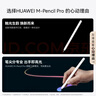 HUAWEI M-Pencil Pro 平板创作笔 华为手写笔 星闪技术 AI 一触即达 360°隐身触控 雪域白 实拍图