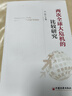 两次全球大危机的比较研究 刘鹤经济学原理金融书 图书 旧书 旗舰店 实拍图