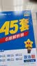 金考卷45套【新高考+20省专版任选】天星教育2027高考金考卷高考45套高三冲刺模拟试卷汇编数学英语语文物理化学生物必刷卷高考真题模拟卷 江苏省 数学 实拍图
