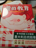 作家榜名著：爱的教育（专为中小学生量身打造！译者3次获意大利总统勋章！新增218幅精美插图！全新未删节插图精装版！）     实拍图