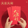 得力（deli）红包利是封喜事通用开业乔迁结婚过年生日 大吉大利 千元10个装 实拍图