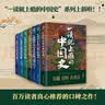 一读就上瘾的中国史12+明朝史123+宋朝史+夏商周史（套装全7册） 实拍图