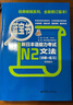 日语红蓝宝书系列 红宝书蓝宝书新日本语能力考试N2套装 文法语法 文字词汇(详解+练习)（套装共2册）红宝书赠音频 实拍图