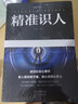 6册 玩的就是心计书籍 心机谋略控心术职场人际读心术与谋略经典智慧谋略全集 实拍图
