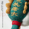 问童子  龙头老大挂偶 新年毛绒玩偶钥匙扣小挂件公仔安抚玩具马年礼物 12cm 实拍图