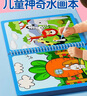艾杰普儿童神奇水画画本3-6岁幼儿园涂色涂鸦绘画本玩具男女孩礼物6本装 实拍图
