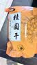 憨豆熊桂圆干500g1斤装带壳桂圆肉龙眼干桑葚枸杞红枣泡茶补气血干货 实拍图