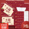 【京东物流】抽纸餐巾纸卫生纸4层加厚生活喜事日用多用面巾纸抽 大喜的日子3包装 实拍图