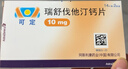 【原研进口】可定 瑞舒伐他汀钙片10mg*28片/盒 实拍图