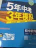 曲一线 53初中数学 八年级下册 苏科版 2026春初中同步练习 五年中考三年模拟五三 开学季 实拍图