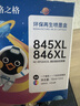 格之格845墨盒 适用佳能墨盒845 846 mg3080墨盒 ts3380 ts3480 mg2580s ts3180 mg2400墨盒 墨盒+墨水套装 实拍图