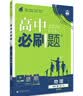 2026高中必刷题 高一下 物理 必修 第二册 鲁科版 教材帮学霸一遍过同步一课一练天天练一本练习册 理想树 实拍图