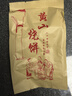 黄山烧饼16个/包安徽特产正宗梅干菜扣肉酥饼早餐饼干休闲零食 原味140g*5包（80个） 实拍图