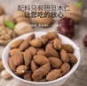 新边界 原味巴旦木仁400g 每日坚果炒货休闲零食干果扁桃仁大杏仁年货 实拍图