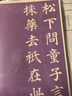 颜真卿多宝塔碑集字唐诗 简体旁注楷书入门基础收录颜真卿经典碑帖集古诗词作品集成人学生临摹教程楷书毛笔书法练字帖 实拍图