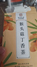 南同四海南京同仁堂猴头菇丁香茶搭健脾养胃茶护胃修复胃黏膜虚弱暖胃茶 实拍图