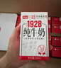 卫岗1928全脂纯牛奶200ml*24盒 3.2g优质乳蛋白  营养早餐 中华老字号 实拍图