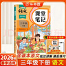 2026斗半匠课堂笔记三年级下册语文人教版黄冈学霸笔记随堂笔记同步教材全解小学生课前预习课后复习辅导书 实拍图