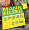 曼牌滤清器（MANNFILTER）空气滤清器空气滤芯空滤C26108适配别克英朗GT英朗XT/科鲁兹/雅特 实拍图