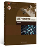 原子物理学（第五版） 实拍图