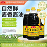 鲁花 调味品组合 自然鲜酱香酱油1.98Lx3 实拍图