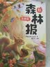斗半匠 森林报春夏秋冬全套 四年级课外阅读书森林报彩图注音版绘本小学二三五六一年级经典故事书【4册】 开学季 实拍图