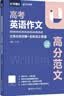 2026华理社 沪上优学 高考英语作文高分范文  文体分类讲解+名校范文背诵 上海专版 开学季 实拍图